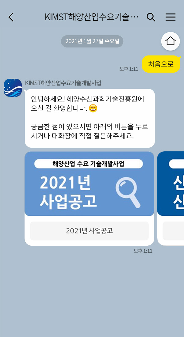 해양과학기술진흥원 챗봇 이미지