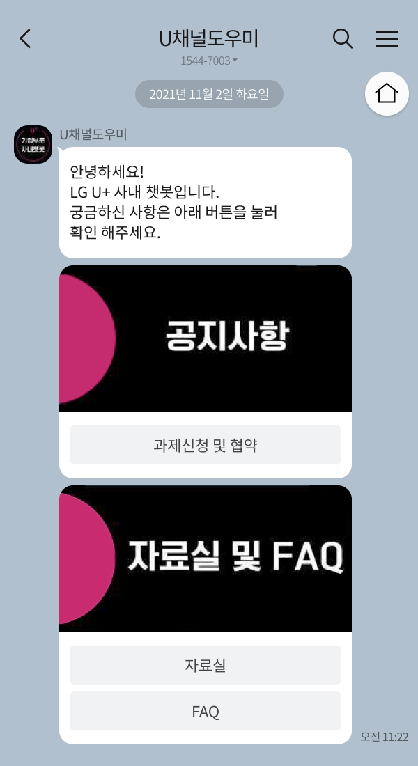 U채널 도우미 챗봇 이미지