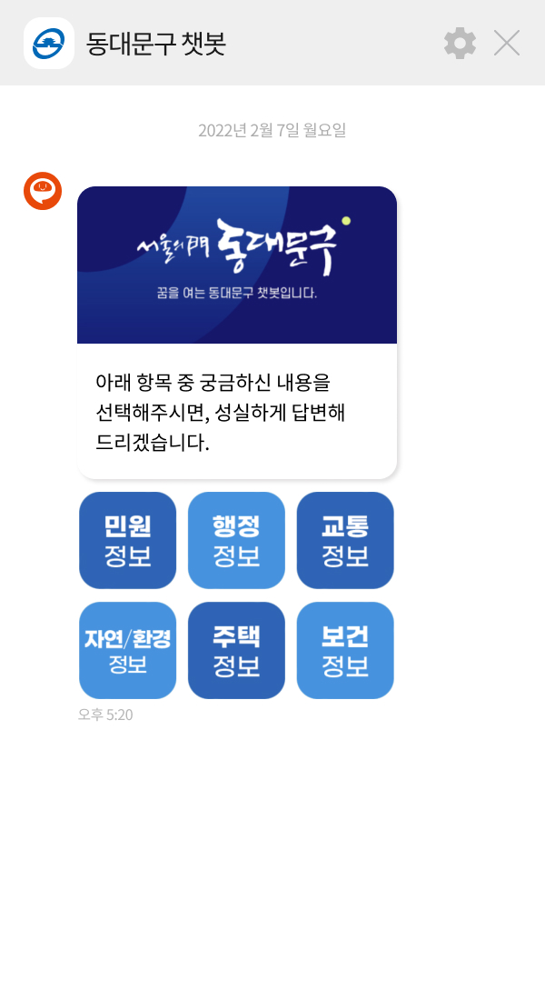 한신정보기술-동대문구청 | 클라우드튜링 챗봇 활용 사례 챗봇 이미지