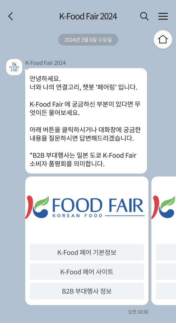 농수산식품유통공사 | 클라우드튜링 챗봇 활용 사례 챗봇 이미지