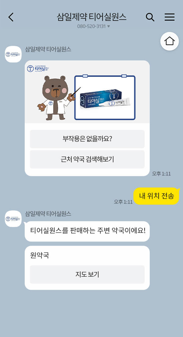 삼일제약 티어실원스 | 클라우드튜링 챗봇 활용 사례 챗봇 이미지