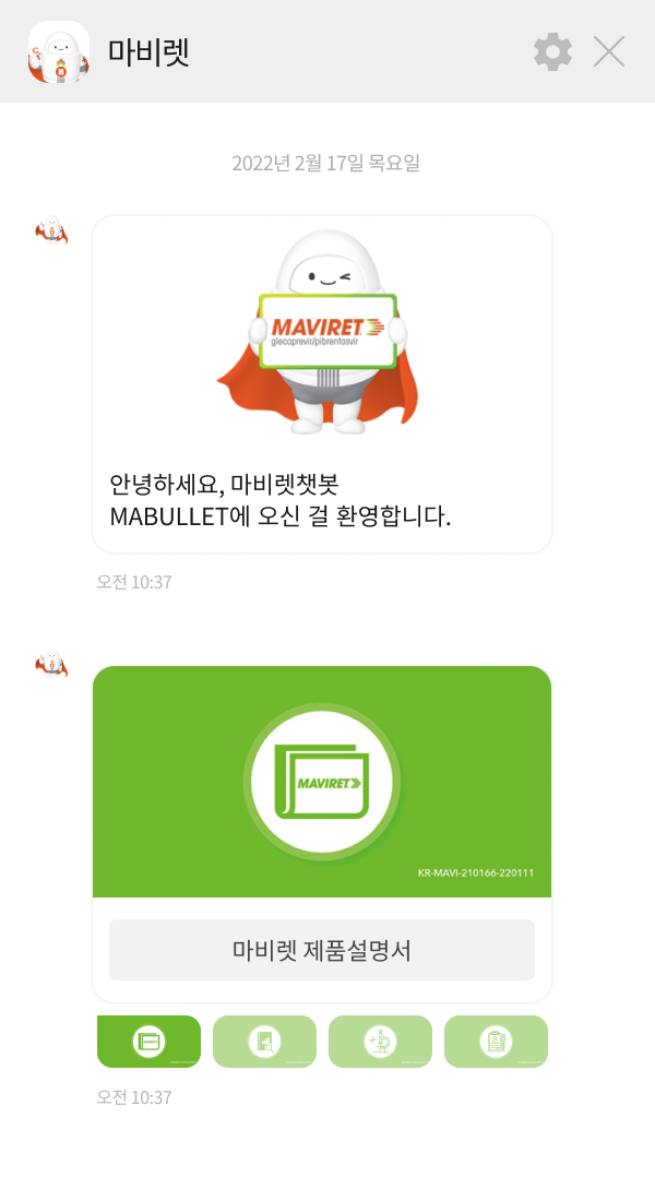 마비렛 챗봇 이미지