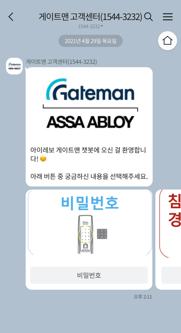 게이트맨 | 클라우드튜링 챗봇 활용 사례 챗봇 이미지