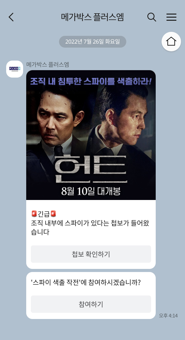 메가박스 플러스엠 | 클라우드튜링 챗봇 활용 사례 챗봇 이미지