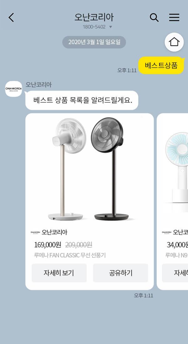 오난코리아 | 클라우드튜링 챗봇 활용 사례 챗봇 이미지