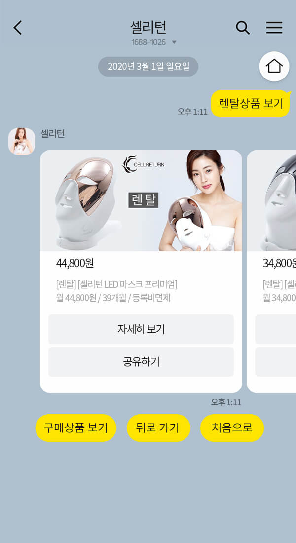 셀리턴 | 클라우드튜링 챗봇 활용 사례 챗봇 이미지