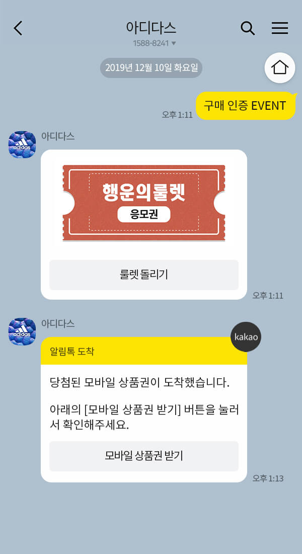 아디다스 - 1차 이벤트 | 클라우드튜링 챗봇 활용 사례 챗봇 이미지