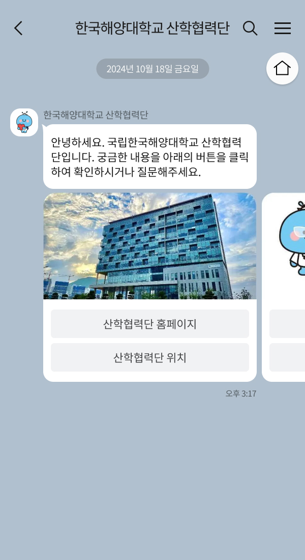 한국해양대학교 산학협력단 | 클라우드튜링 챗봇 활용 사례 챗봇 이미지