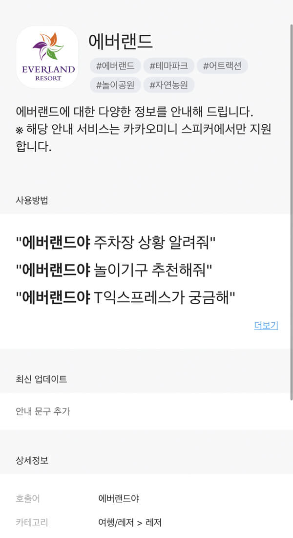 에버랜드(카카오미니) | 클라우드튜링 챗봇 활용 사례 챗봇 이미지