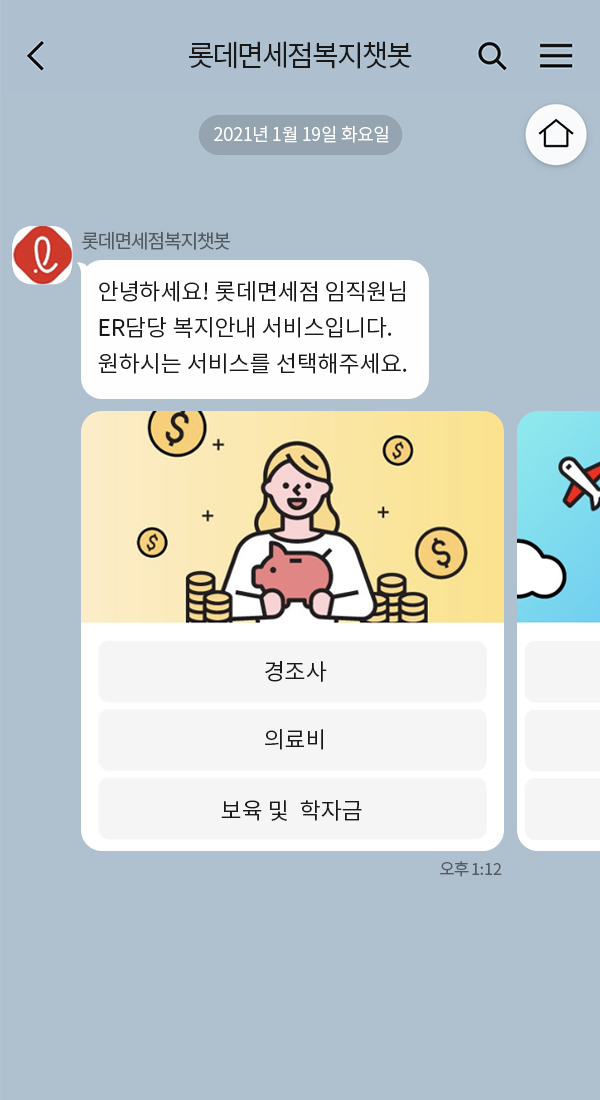 롯데면세점 챗봇 이미지
