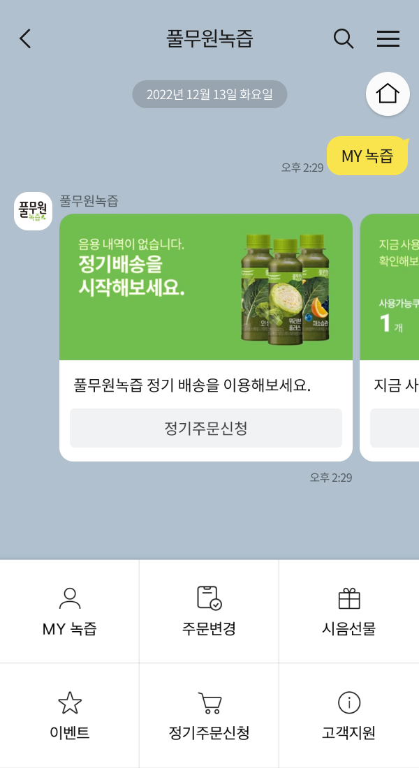 풀무원 | 클라우드튜링 챗봇 활용 사례 챗봇 이미지