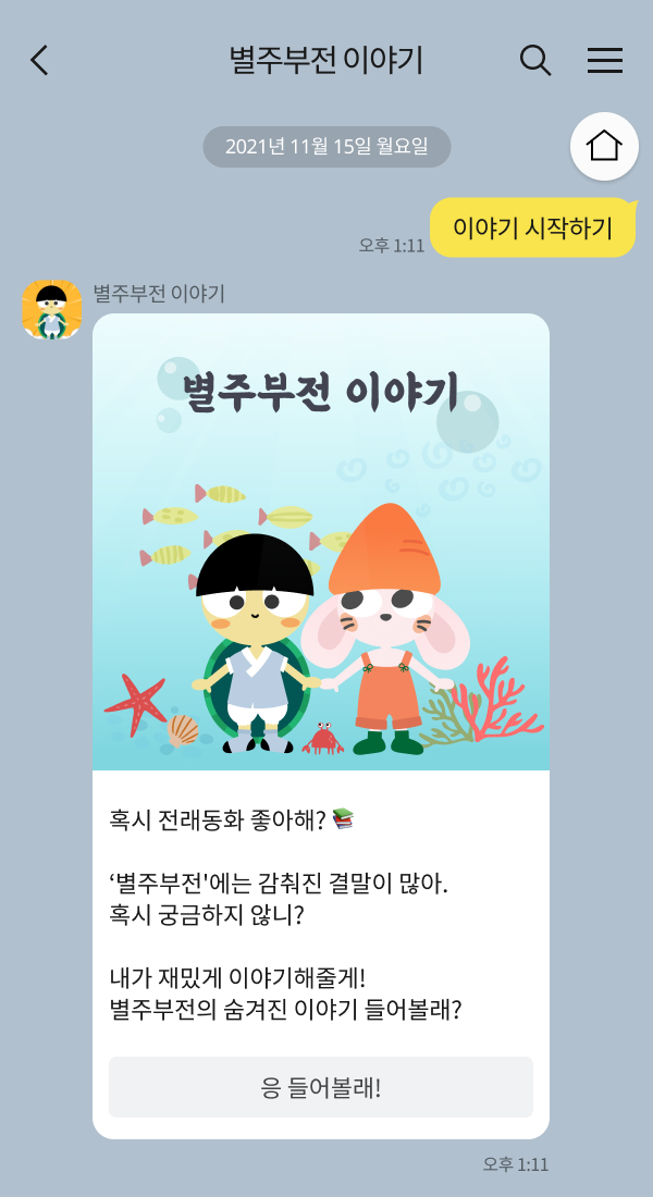 꿈많은청년들 | 클라우드튜링 챗봇 활용 사례 챗봇 이미지