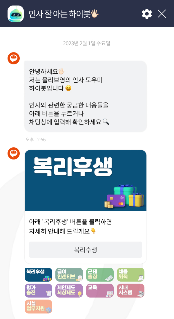 하이봇 챗봇 이미지