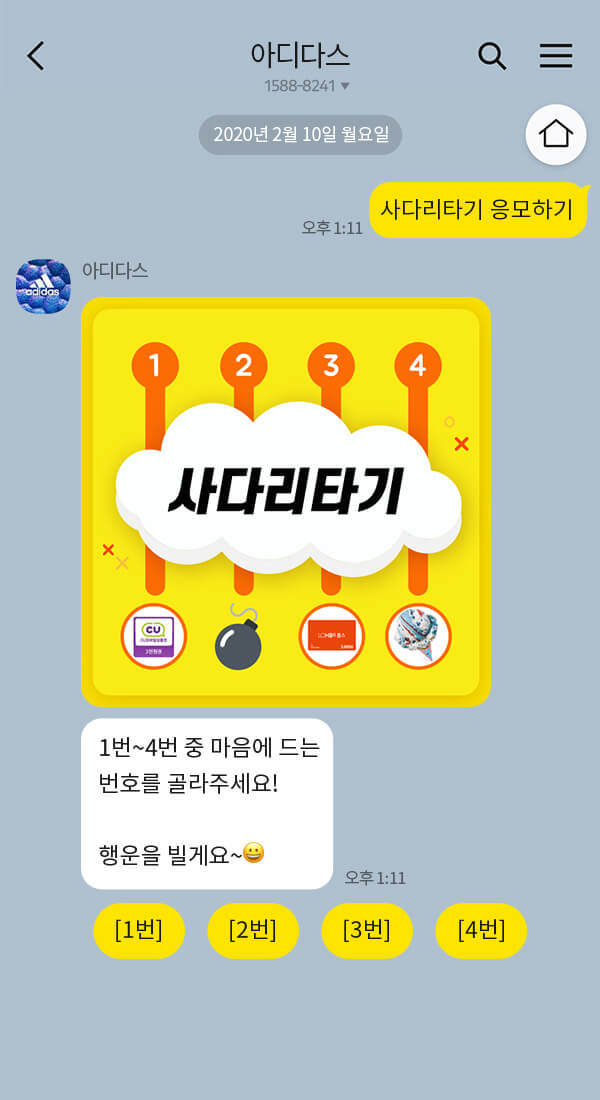 아디다스 - 2차 이벤트 | 클라우드튜링 챗봇 활용 사례 챗봇 이미지