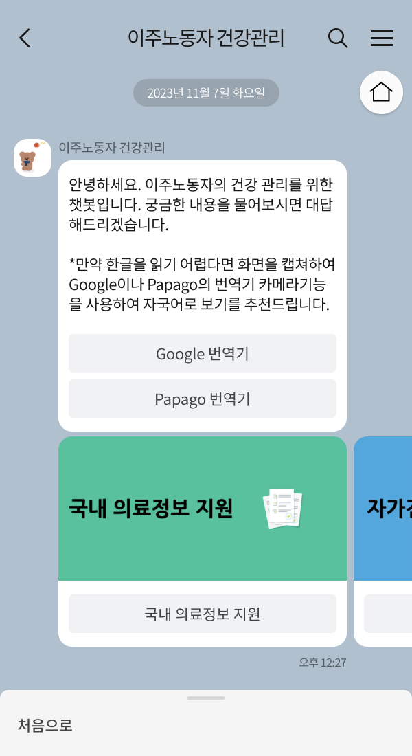 부산대학교 산학협력단 간호학과 | 클라우드튜링 챗봇 활용 사례 챗봇 이미지