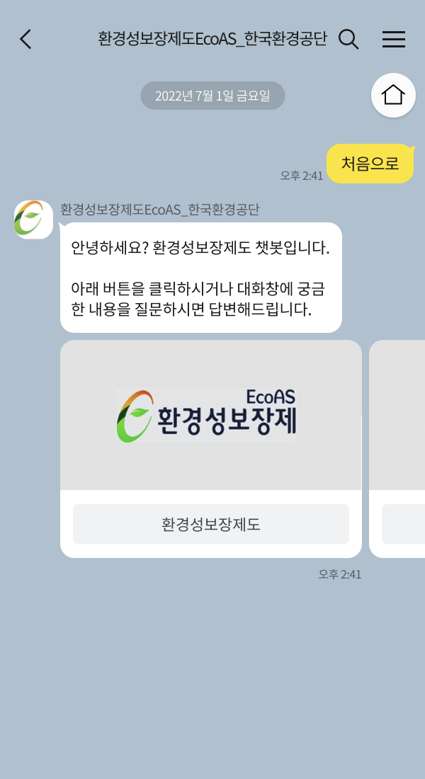 한국환경공단 | 클라우드튜링 챗봇 활용 사례 챗봇 이미지