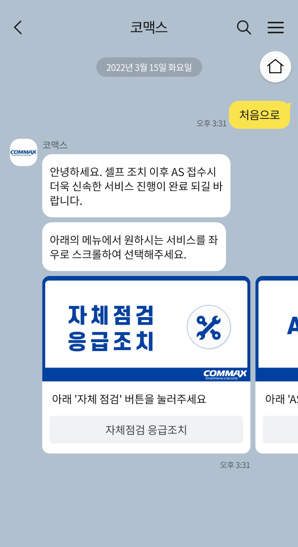 코맥스 | 클라우드튜링 챗봇 활용 사례 챗봇 이미지