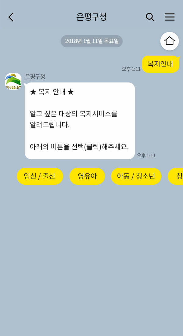 은평구청 | 클라우드튜링 챗봇 활용 사례 챗봇 이미지