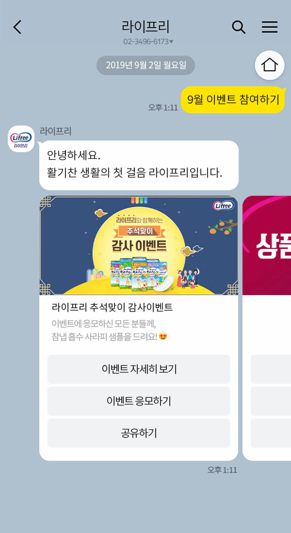 라이프리 | 클라우드튜링 챗봇 활용 사례 챗봇 이미지
