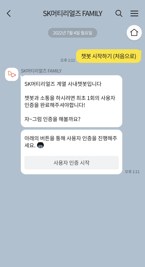 SK 머티리얼즈 FAMILY 챗봇 이미지