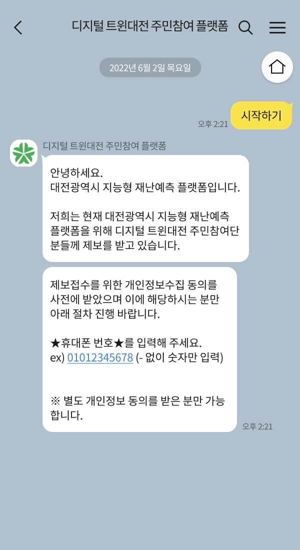 한국국토정보공사 | 클라우드튜링 챗봇 활용 사례 챗봇 이미지
