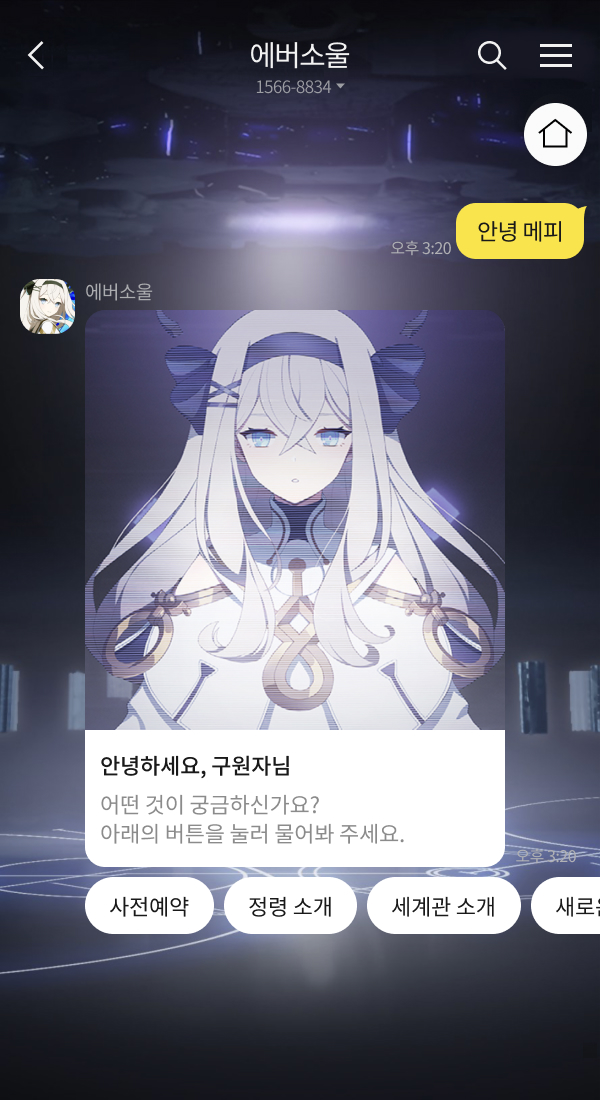 카카오게임즈 | 클라우드튜링 챗봇 활용 사례 챗봇 이미지