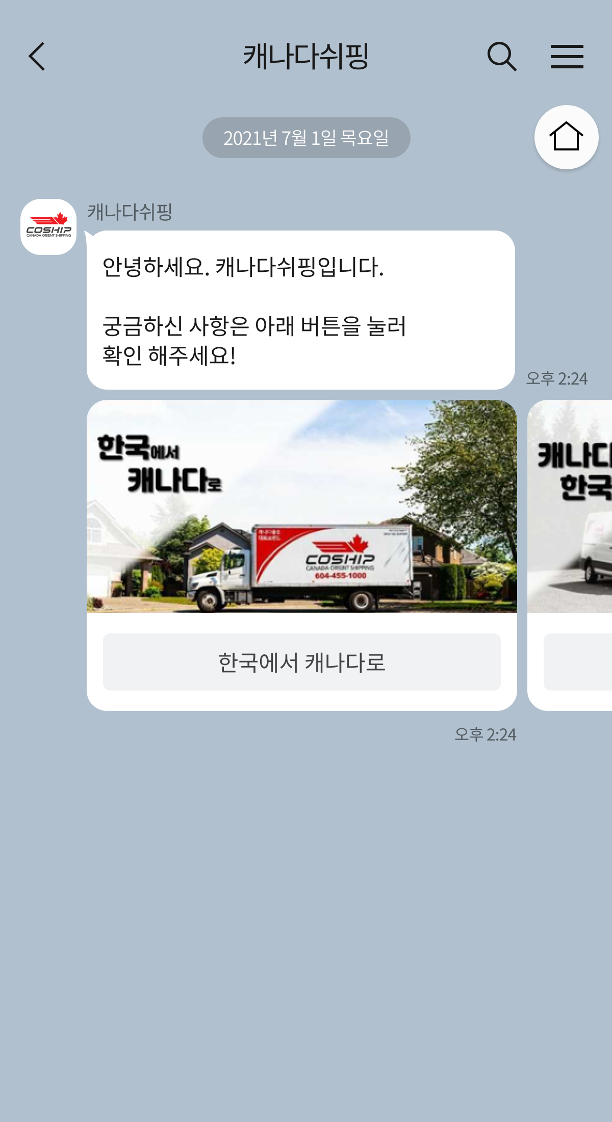 캐나다쉬핑 | 클라우드튜링 챗봇 활용 사례 챗봇 이미지