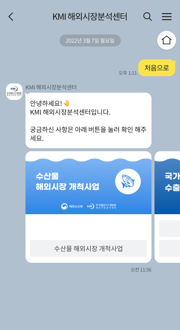 KMI 한국해양수산개발원 | 클라우드튜링 챗봇 활용 사례 챗봇 이미지