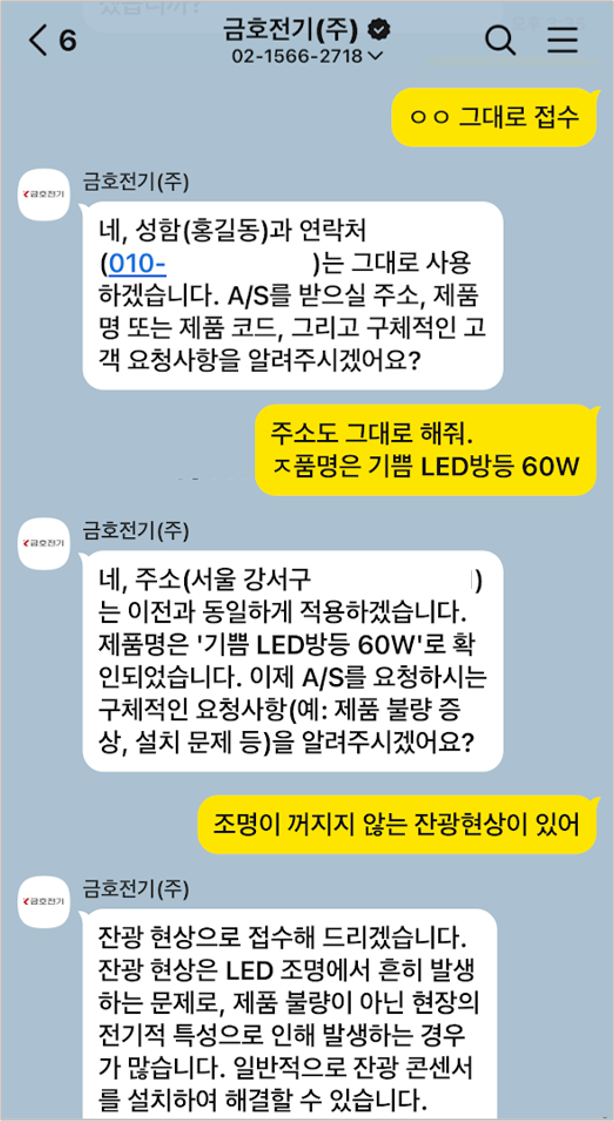 금호전기 | 클라우드튜링 챗봇 활용 사례 챗봇 이미지