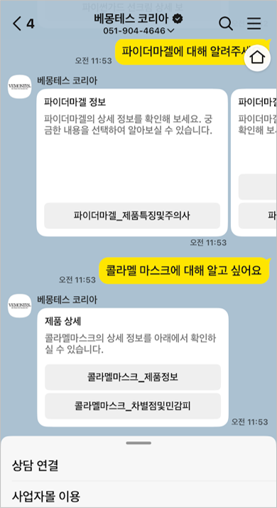 베몽테스코리아 | 클라우드튜링 챗봇 활용 사례 챗봇 이미지