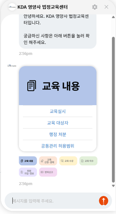대한영양사협회 | 클라우드튜링 챗봇 활용 사례 챗봇 이미지