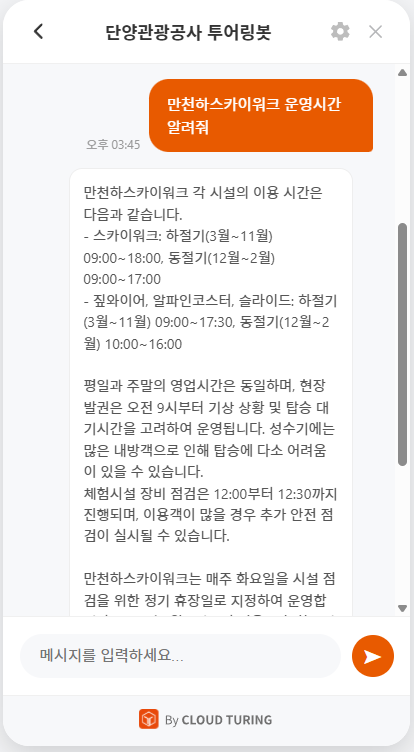 단양관광공사 | 클라우드튜링 챗봇 활용 사례 챗봇 이미지